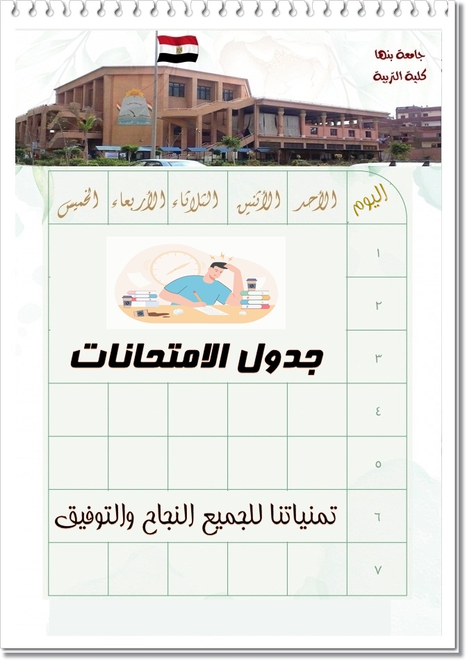 Exams Schedules