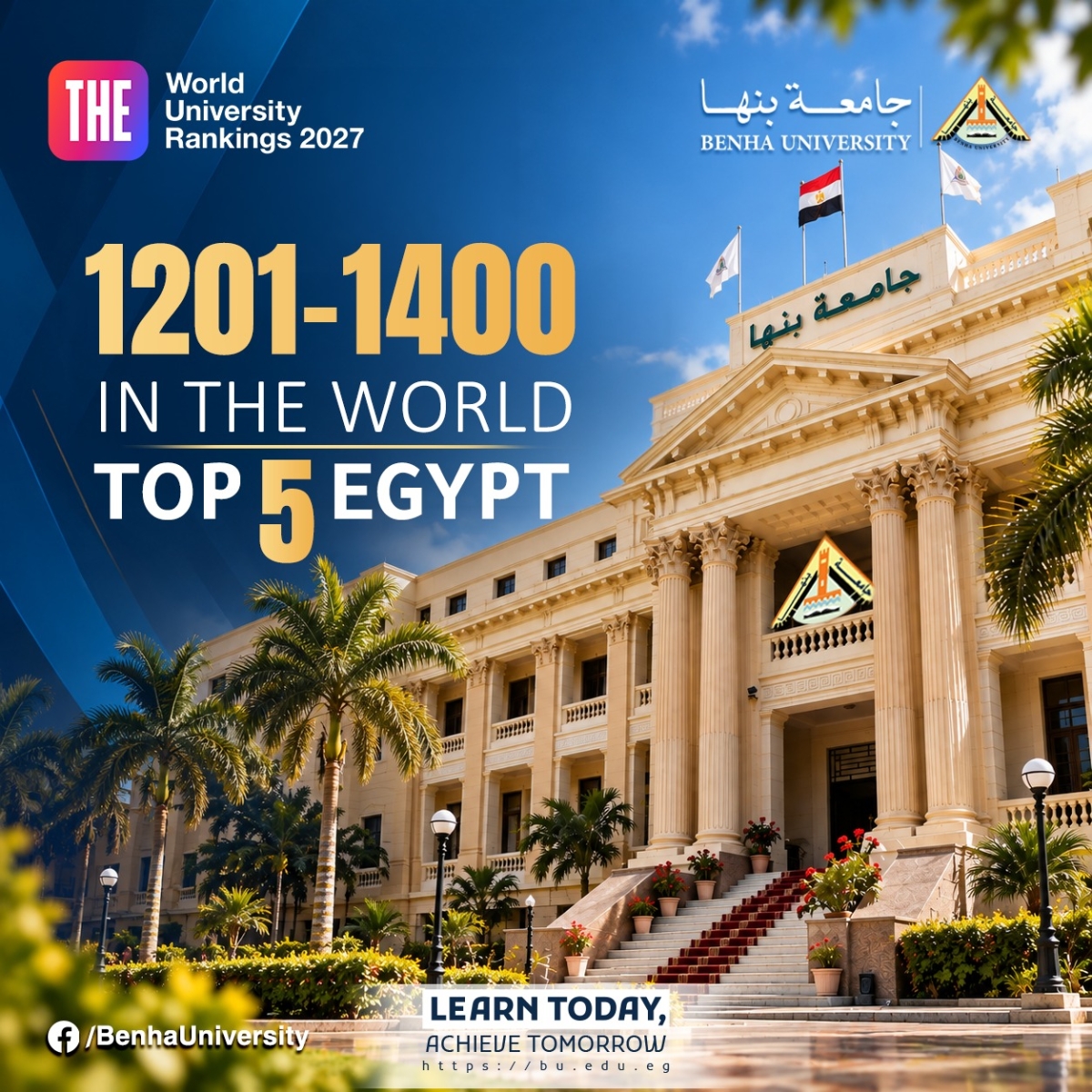 Benha University Ranked Among the Top Five Universities in Egypt in the Times Higher Education World University Rankings 2027