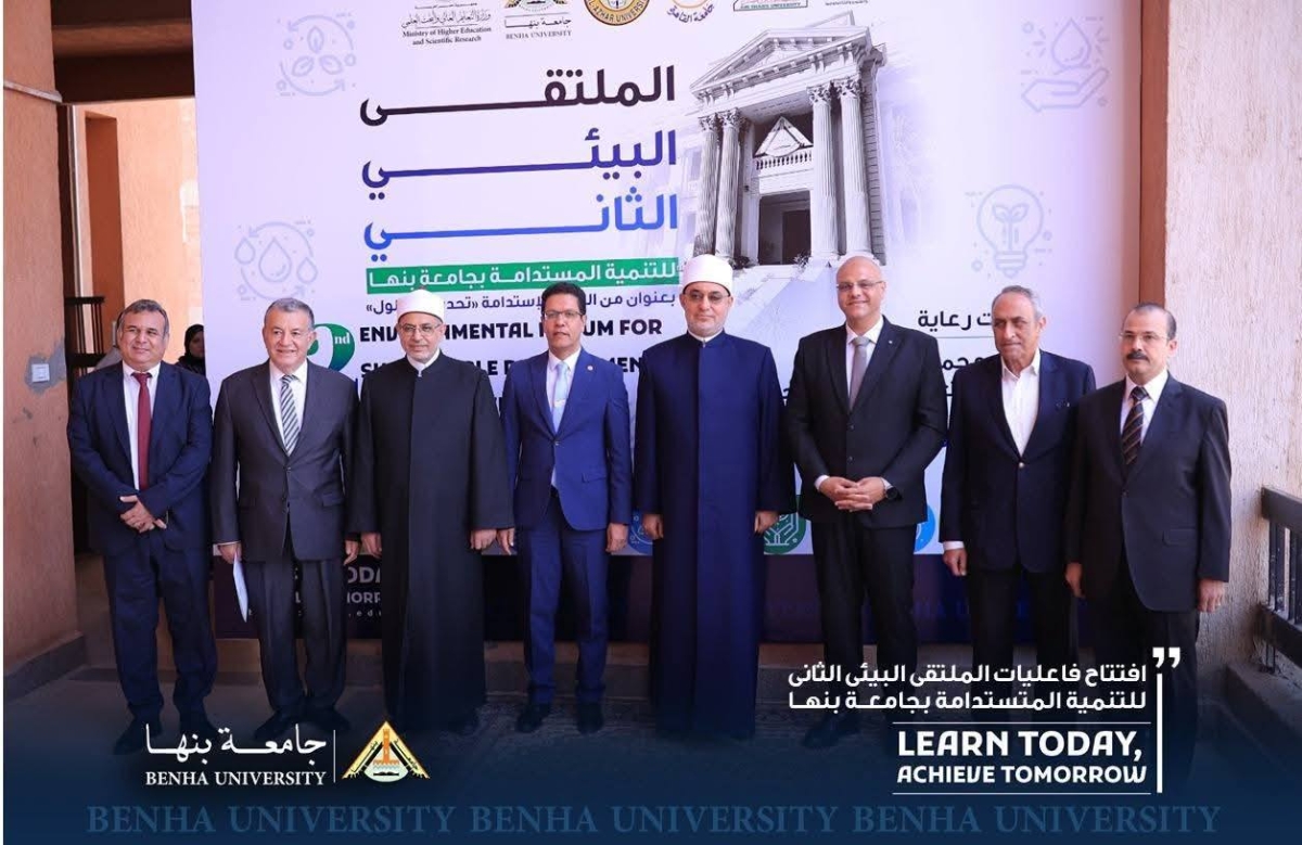 Benha University announces recommendations of the second environmental forum for sustainable development.