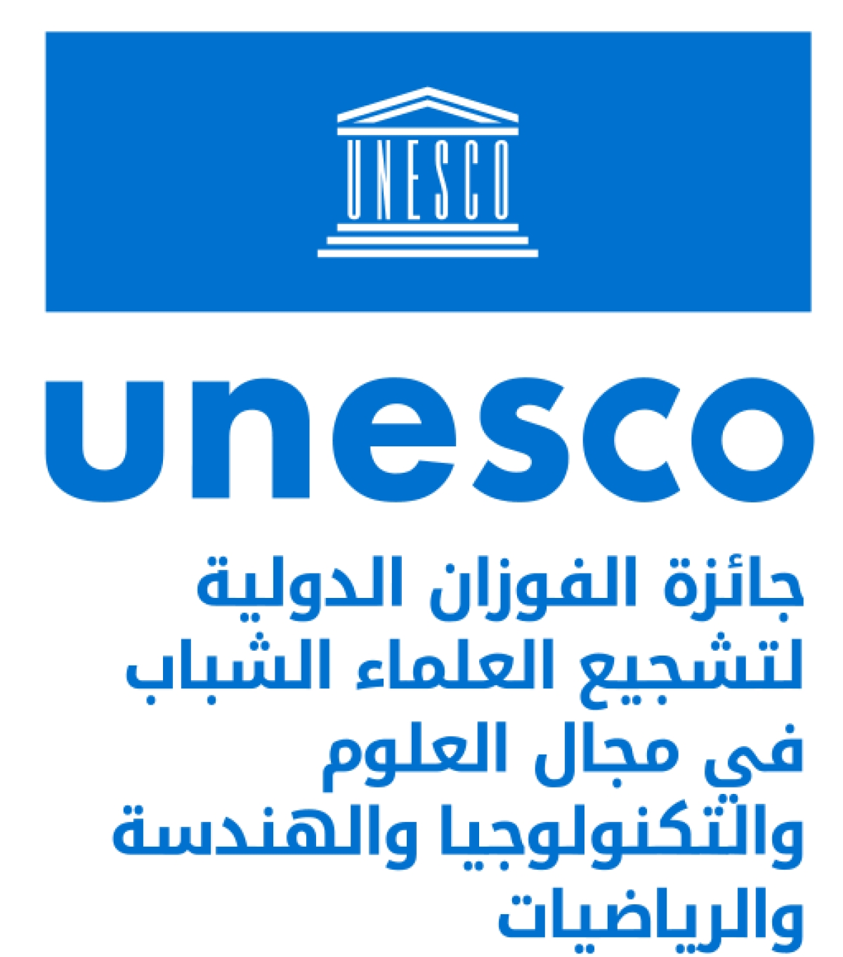 UNESCO&ndash;Al Fozan International Prize for the Promotion of Young Scientists in Science, Technology, Engineering, and Mathematics (STEM)