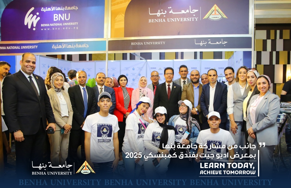 Benha University Participates in EDUGATE Higher Education Exhibition 2025