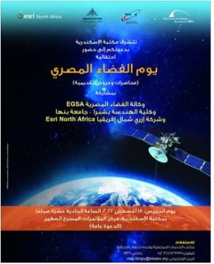 &quot;The Egyptian space day&quot; ceremony to be held in Alexandria library