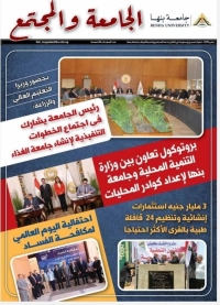 Benha University Releases the New Issue of "The University and Community" Magazine