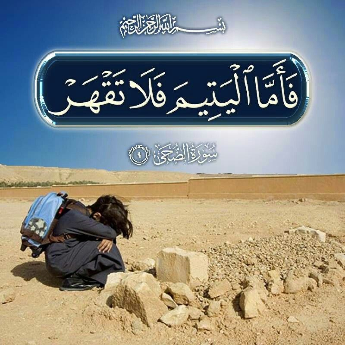 Benha University Participates in Orphans&rsquo; Day Activities