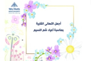 BU President congratulates all the Staff on the Occasion of Spring Feasts