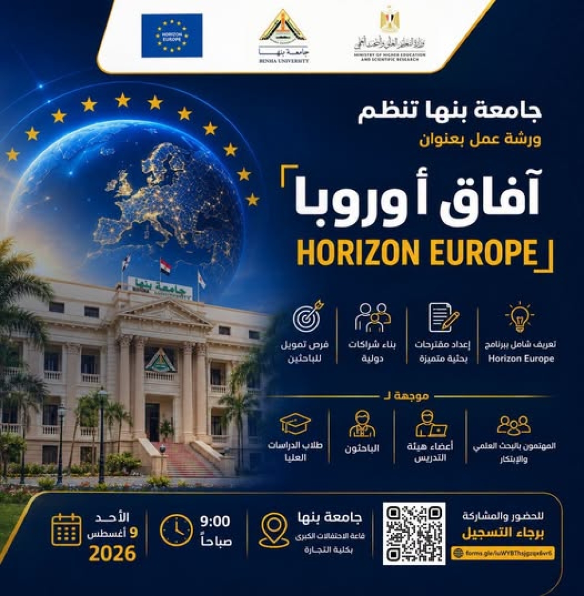 Benha University Organizes a Workshop Entitled: "Horizon Europe"