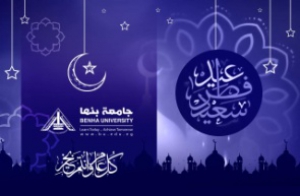 Cordial congratulations on the occasion of Eid- EL-Fiter