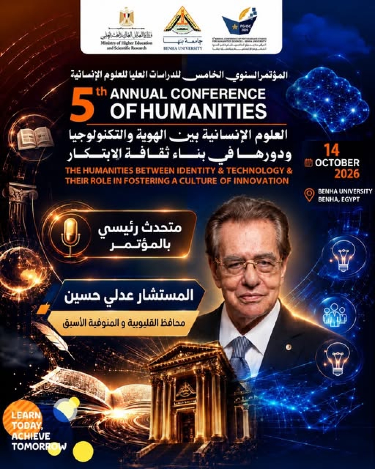 Fifth Annual Conference for Graduate Studies in the Humanities Entitled: &ldquo;The Humanities Between Identity and Technology and Their Role in Building a Culture of Innovation&rdquo;