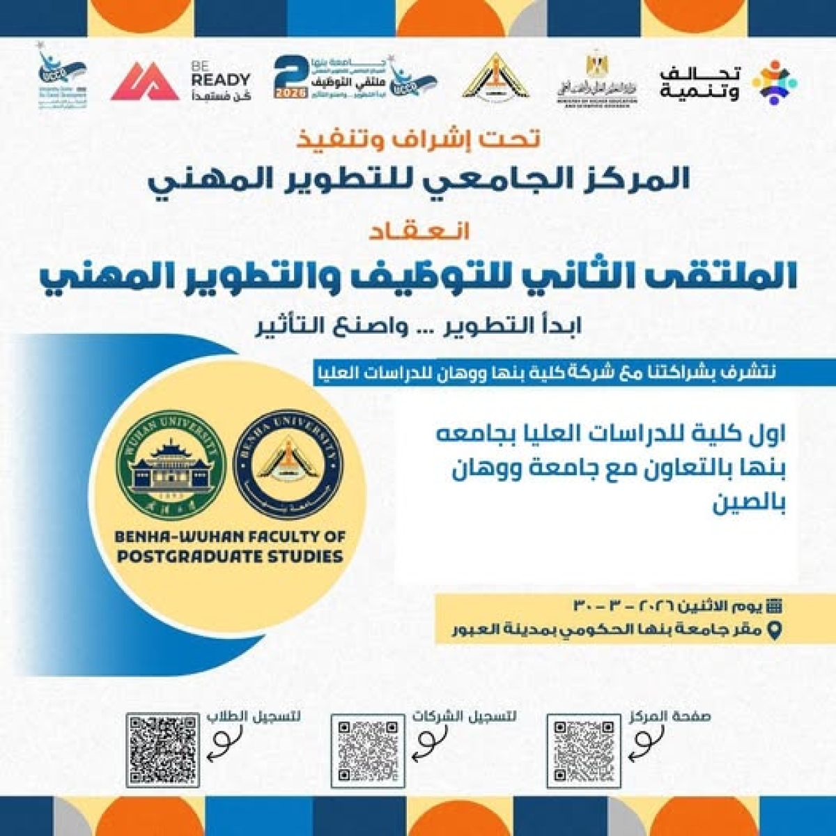 Benha University - Second Employment and Professional Development Forum 2026