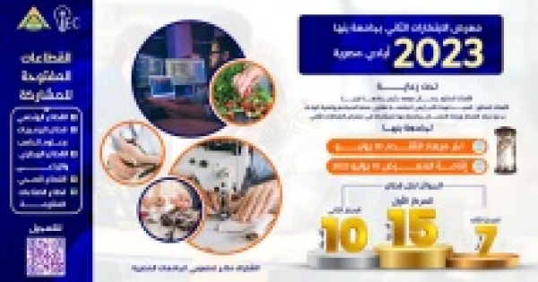 30 June is the deadline to participate in the 2nd innovation fair entitled “Made in Egypt”