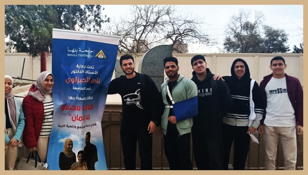 Continuation of the Activities of the &ldquo;Safe Community Without Addiction&rdquo; Initiative at Benha University